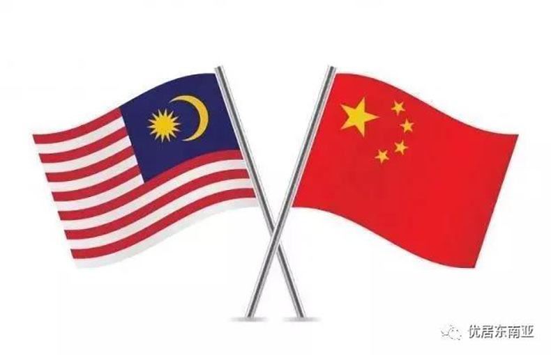 中国与马来西亚建交47周年历程